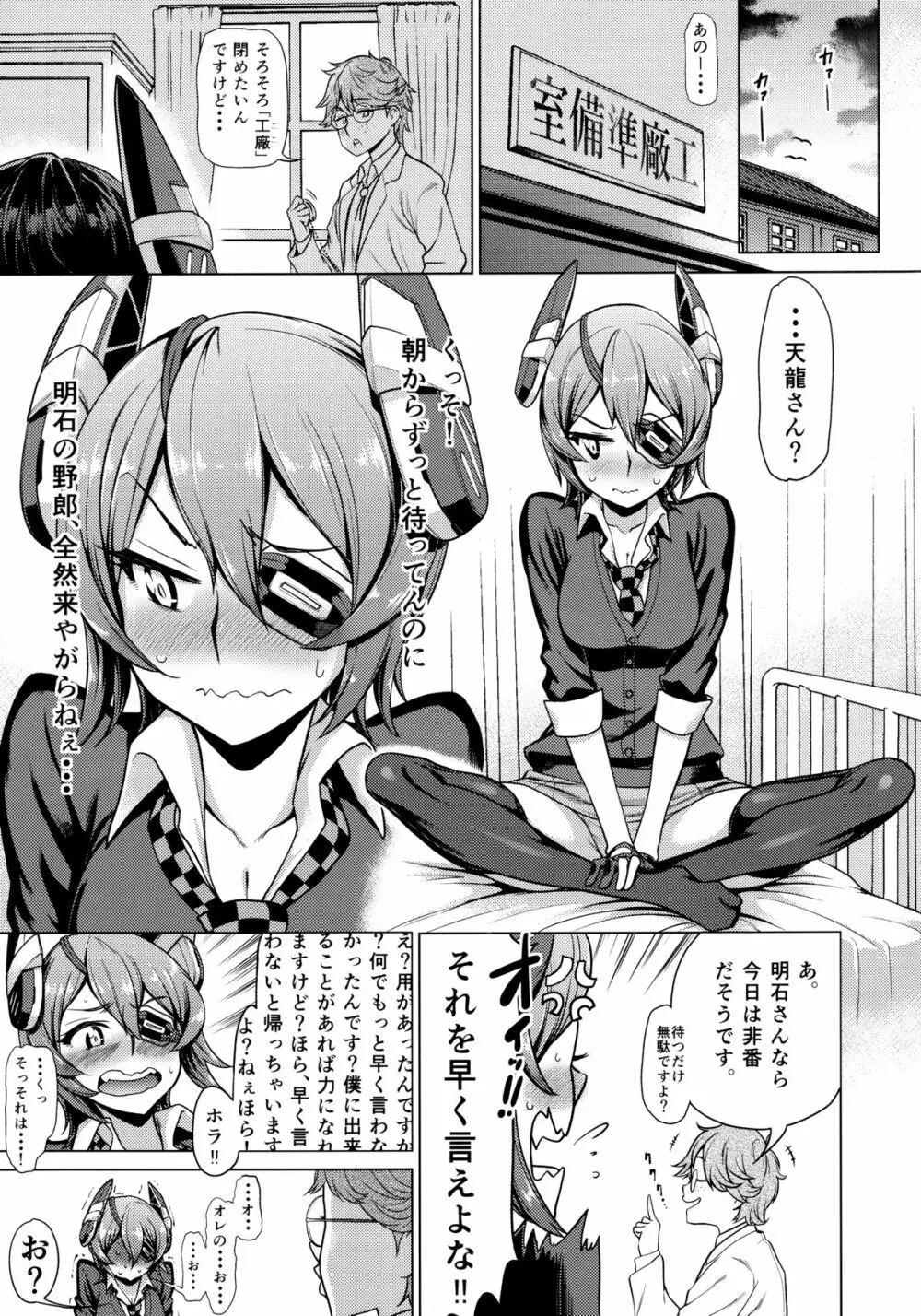 それでイイのか?天龍ちゃん。 Page.4