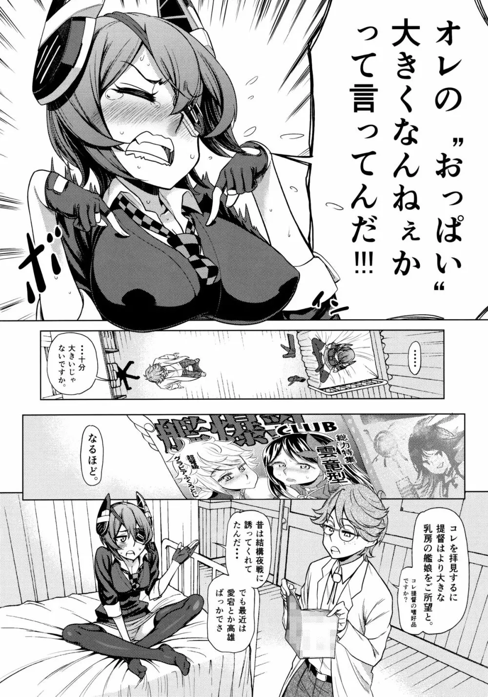 それでイイのか?天龍ちゃん。 Page.5