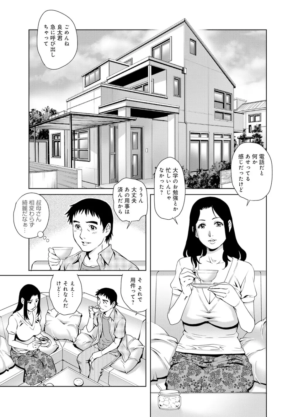 COMIC マグナムX Vol.23 Page.24