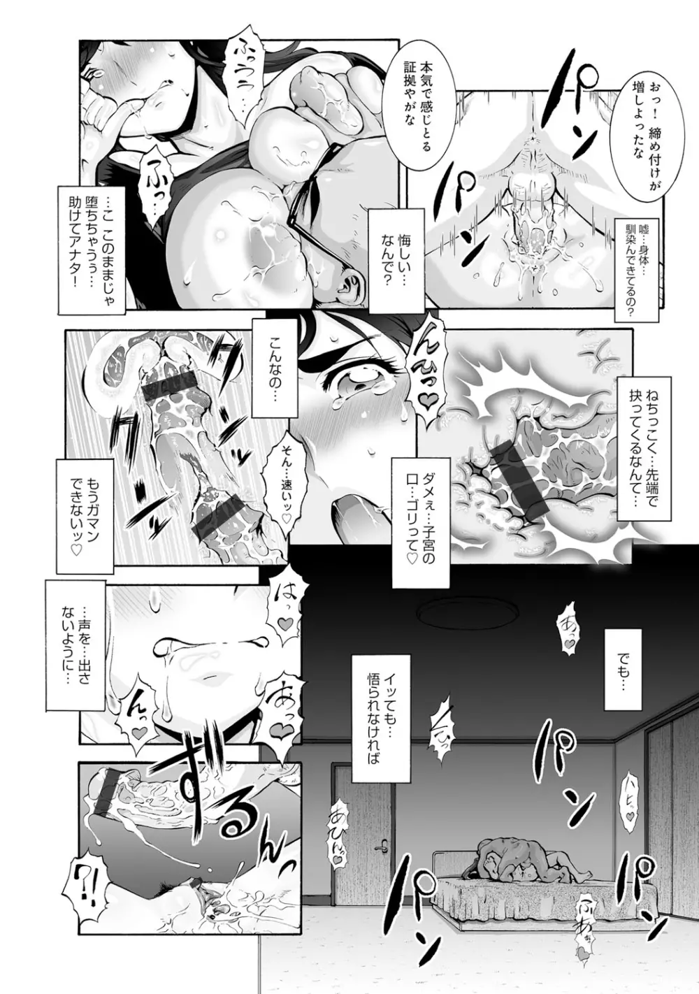 COMIC マグナムX Vol.23 Page.79