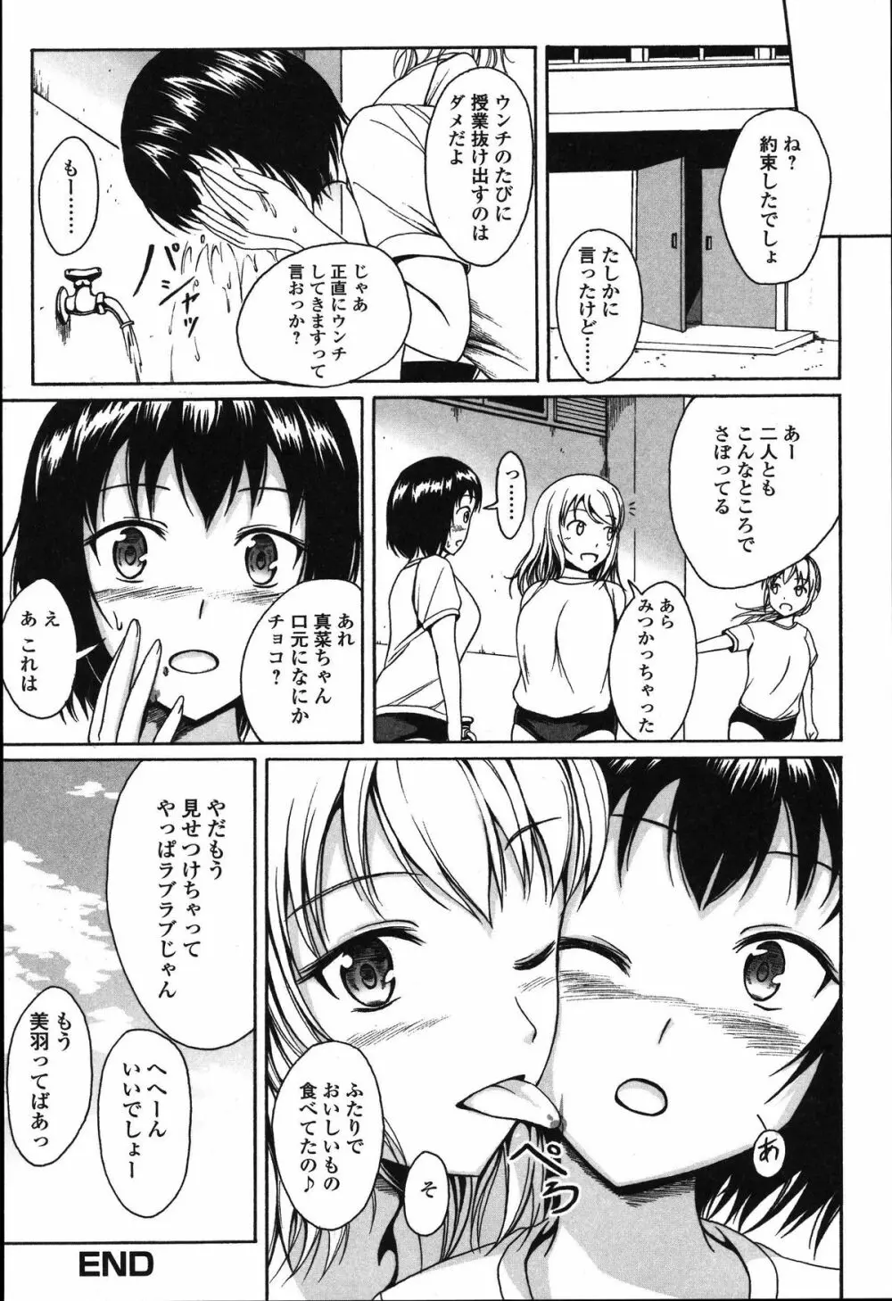 食べてはいけない Page.23