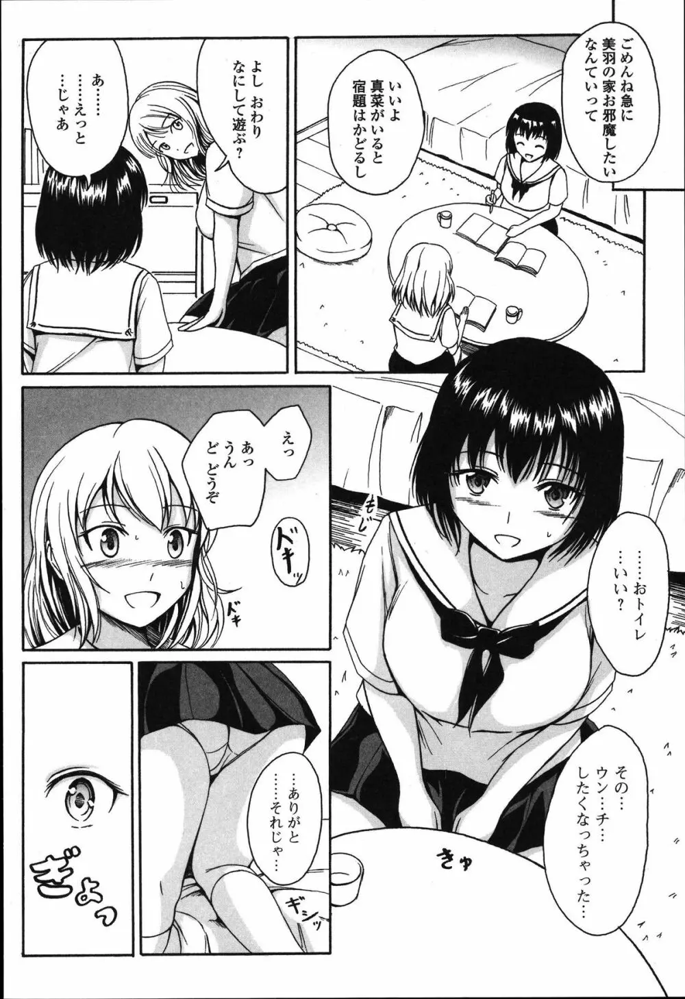 食べてはいけない Page.7