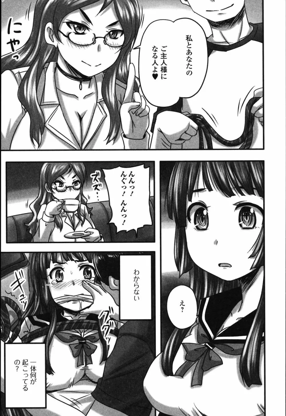 食べてはいけない Page.74