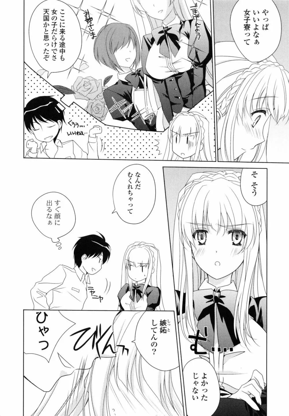 PURE cross LOVE Page.44