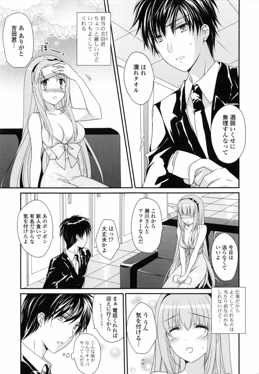 PURE cross LOVE Page.75