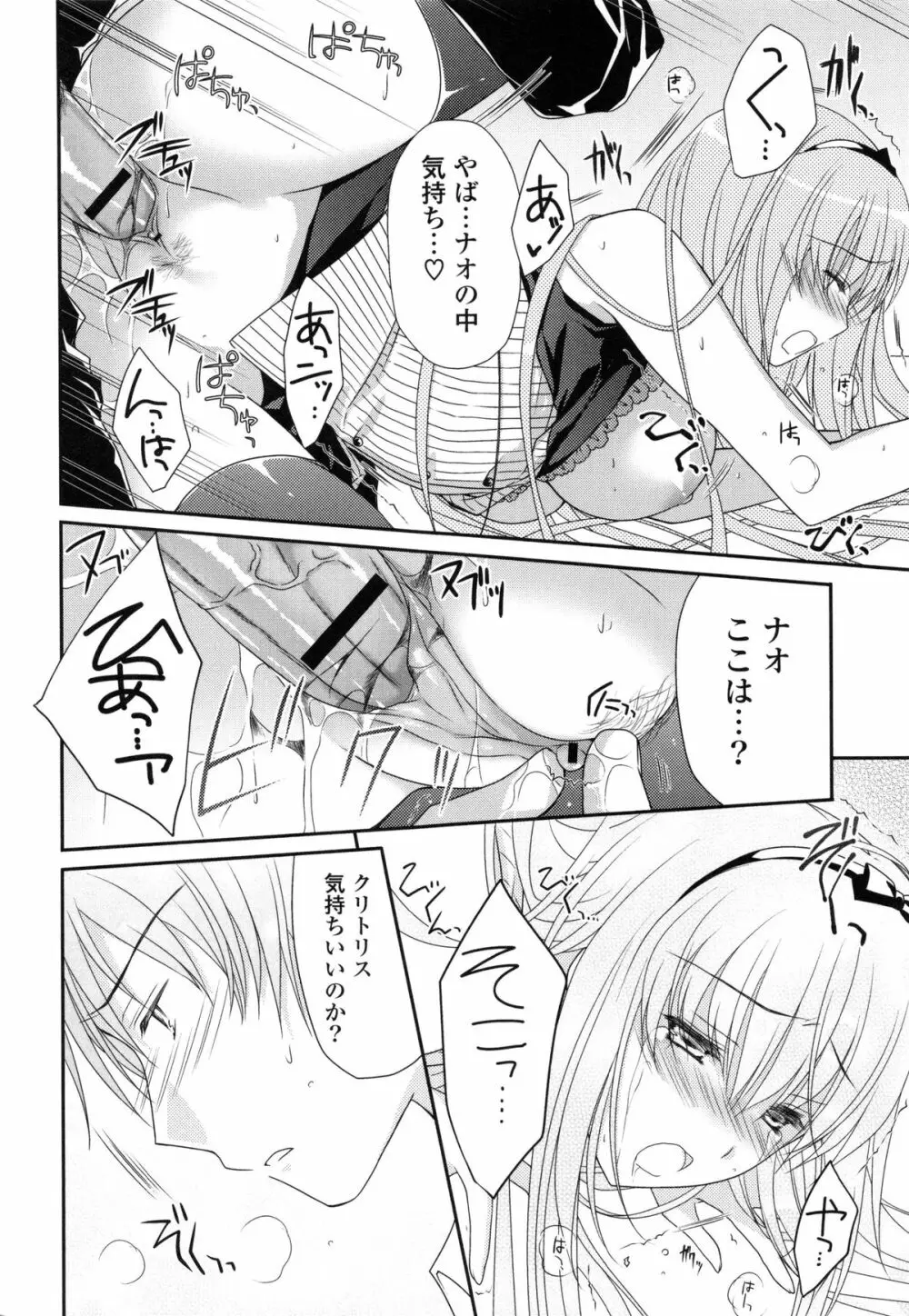 PURE cross LOVE Page.90