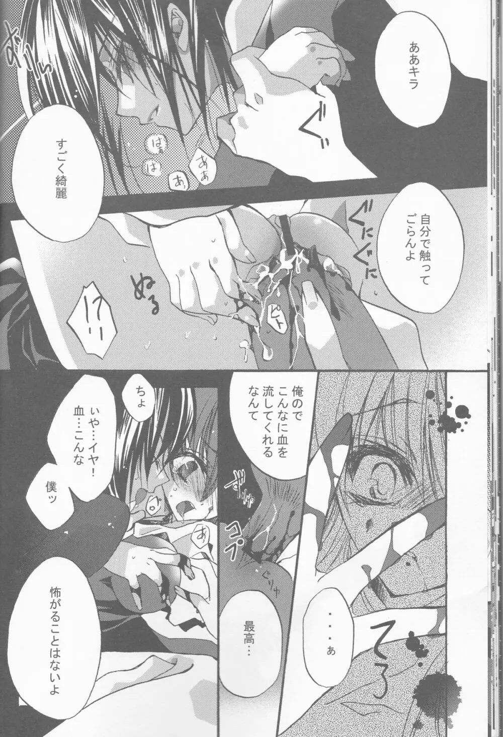 契約 I Page.21