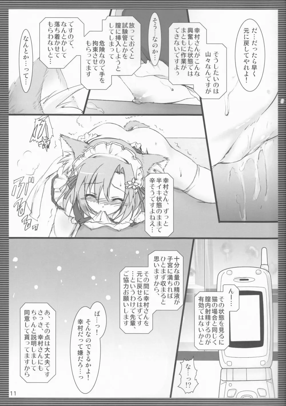 ゆきむらむらむら Page.11