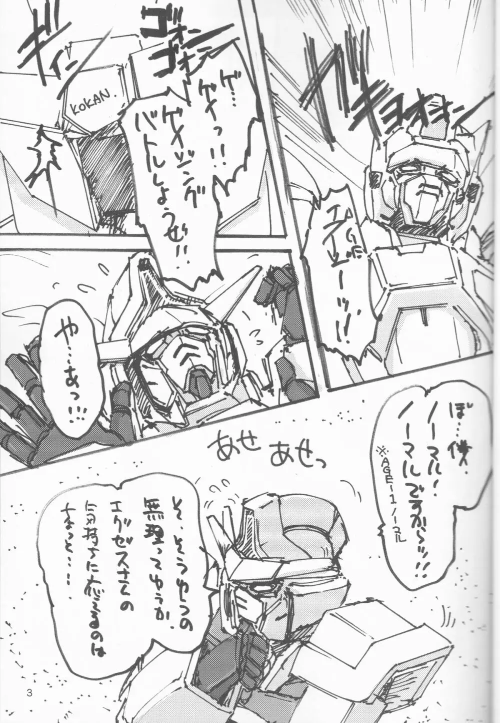 ゆきむらむらむら Page.3