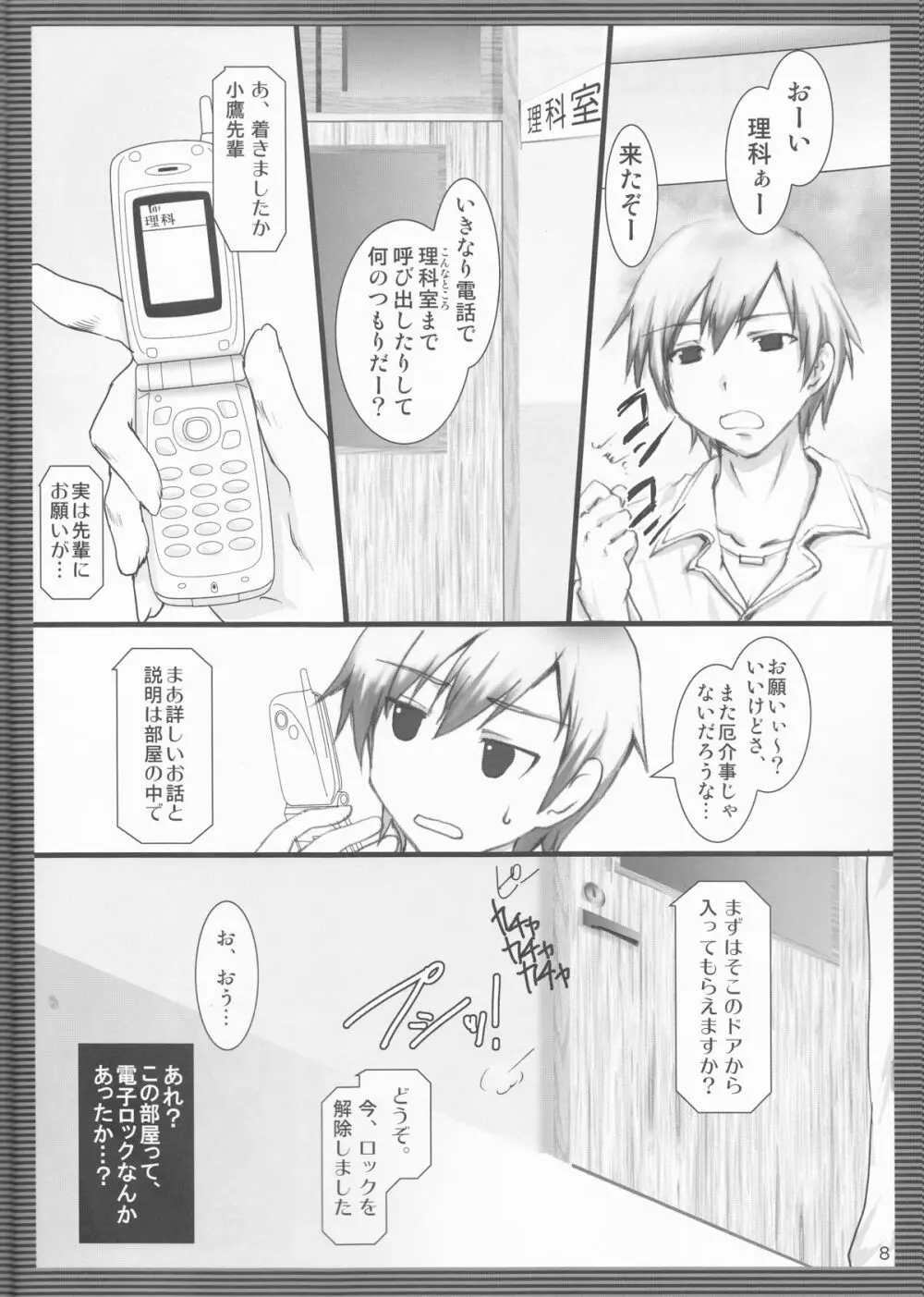 ゆきむらむらむら Page.8