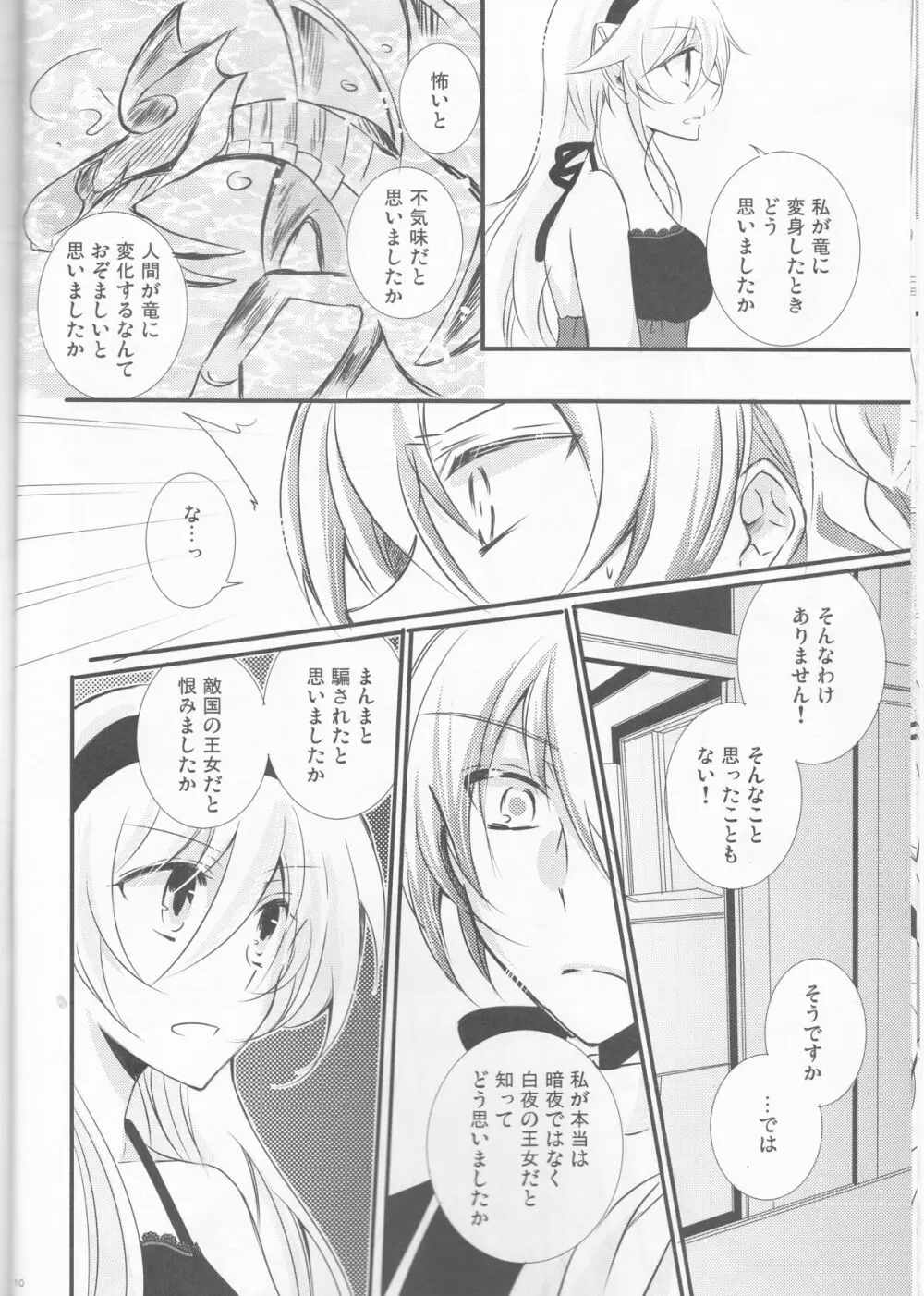 俺の主が王女で恋人で控えめに言って超愛してる! Page.10