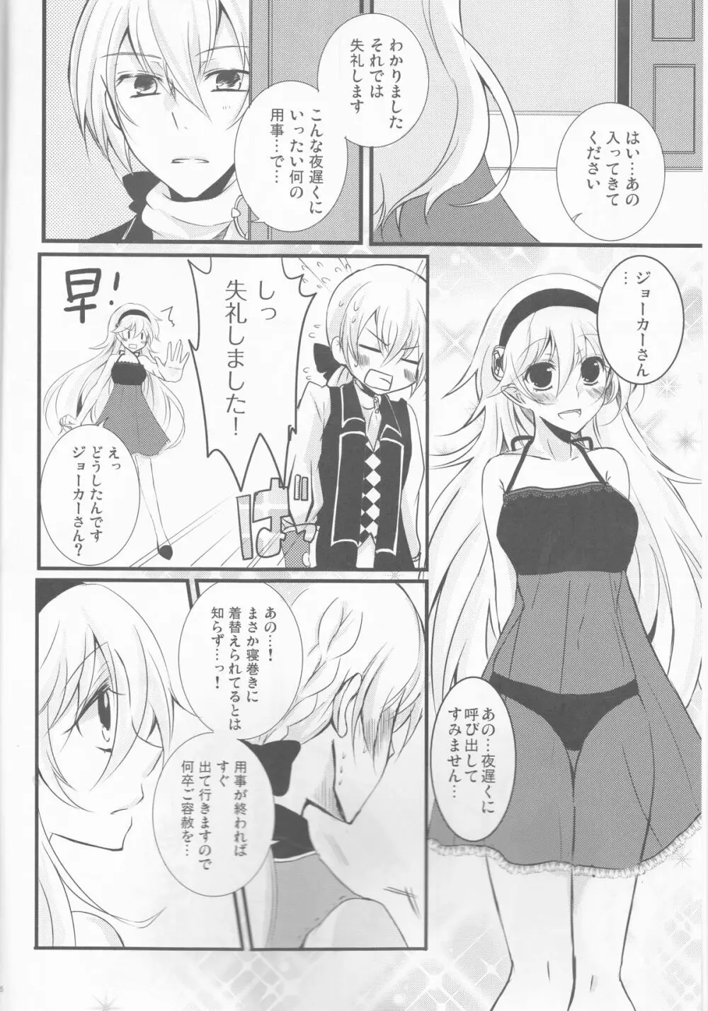 俺の主が王女で恋人で控えめに言って超愛してる! Page.6