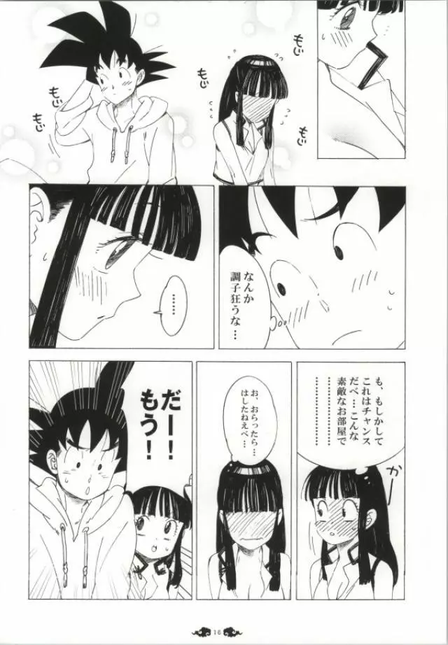 愛がGISSIRI Page.14