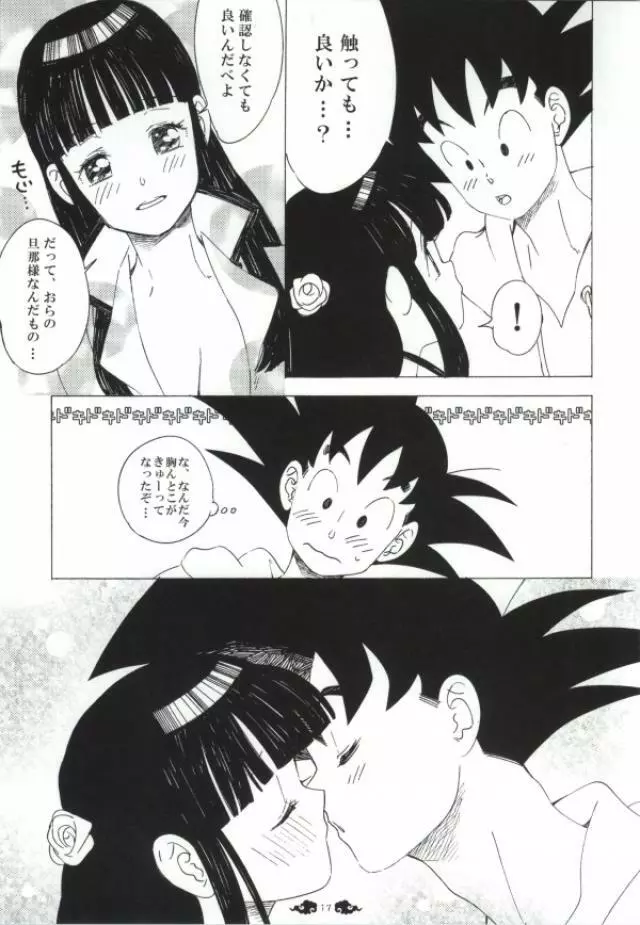 愛がGISSIRI Page.15
