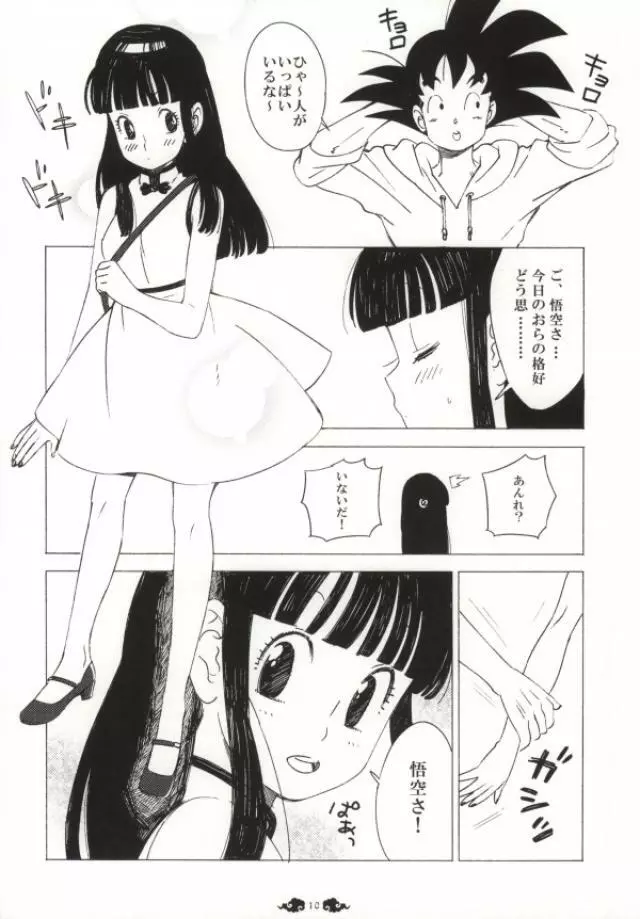 愛がGISSIRI Page.8