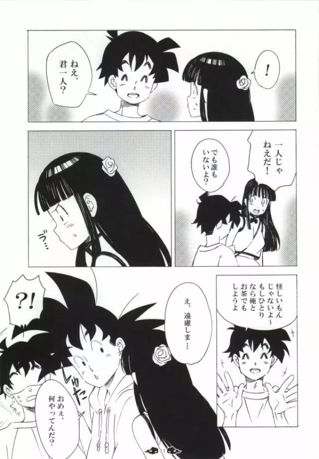 愛がGISSIRI Page.9