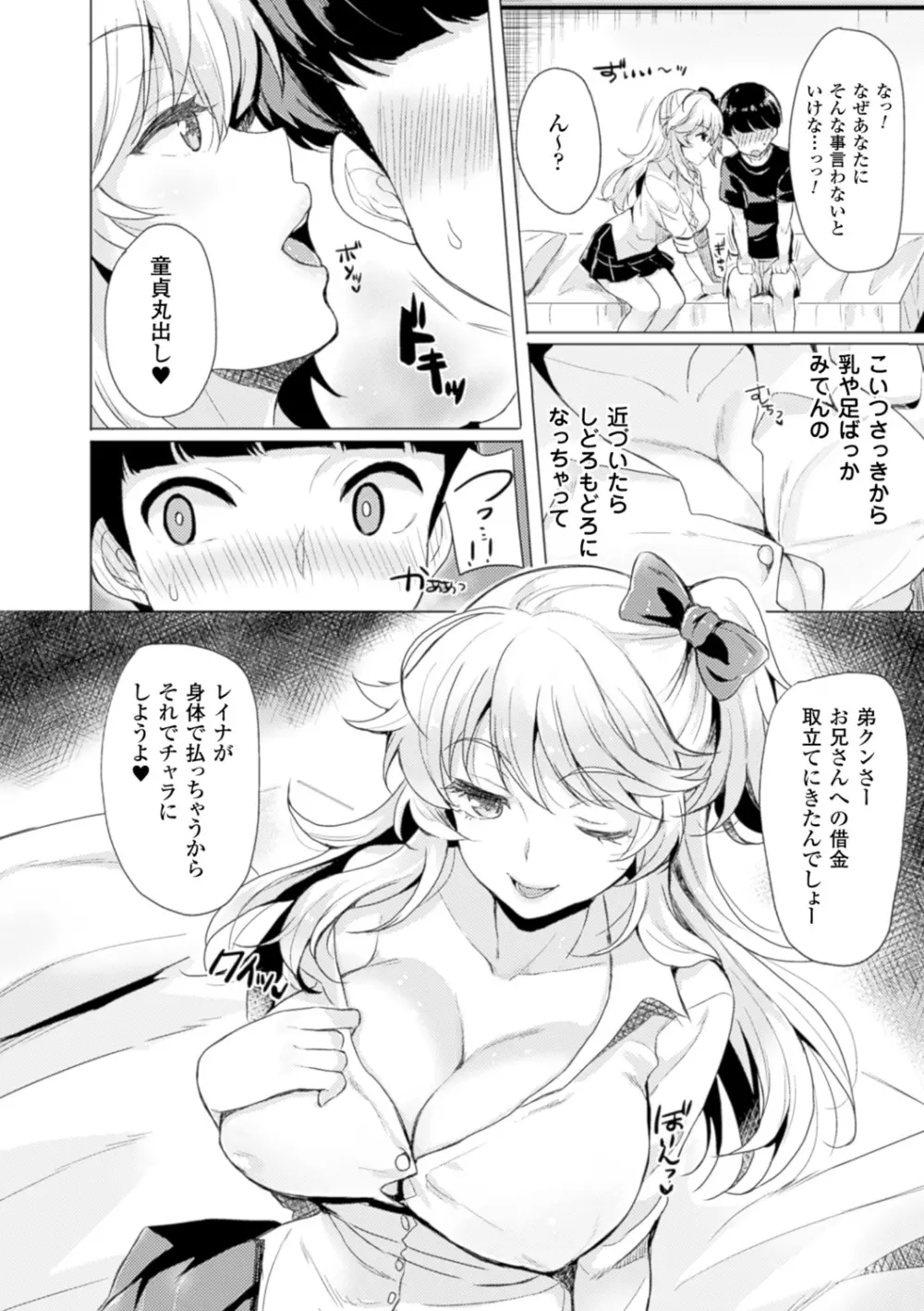 TSF M～性転換美少女に責められ絶頂～デジタル版Vol.2 Page.10