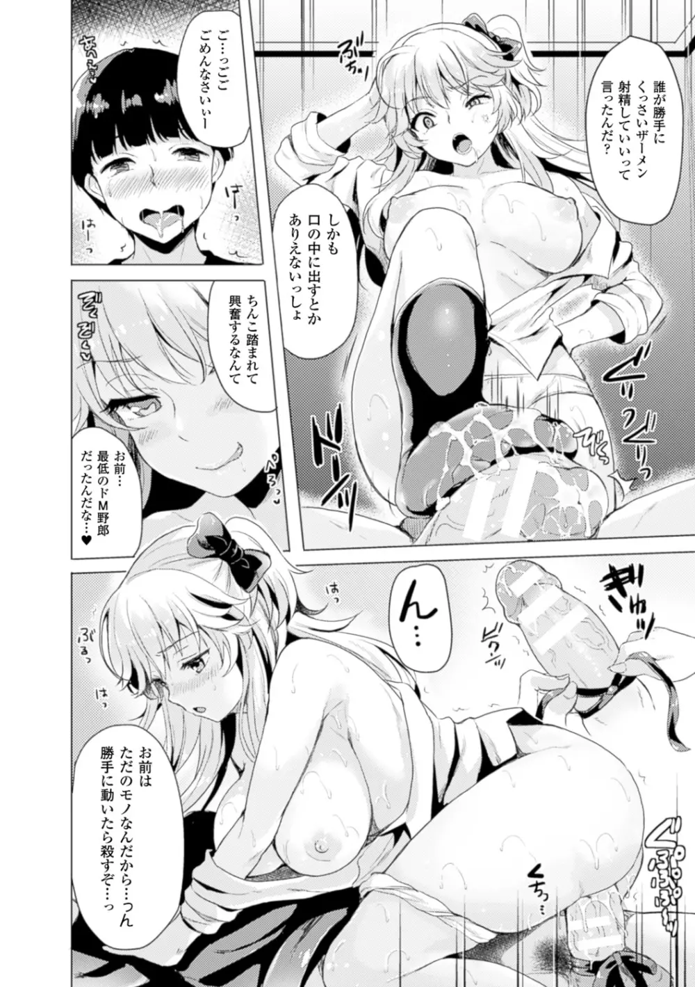 TSF M～性転換美少女に責められ絶頂～デジタル版Vol.2 Page.16