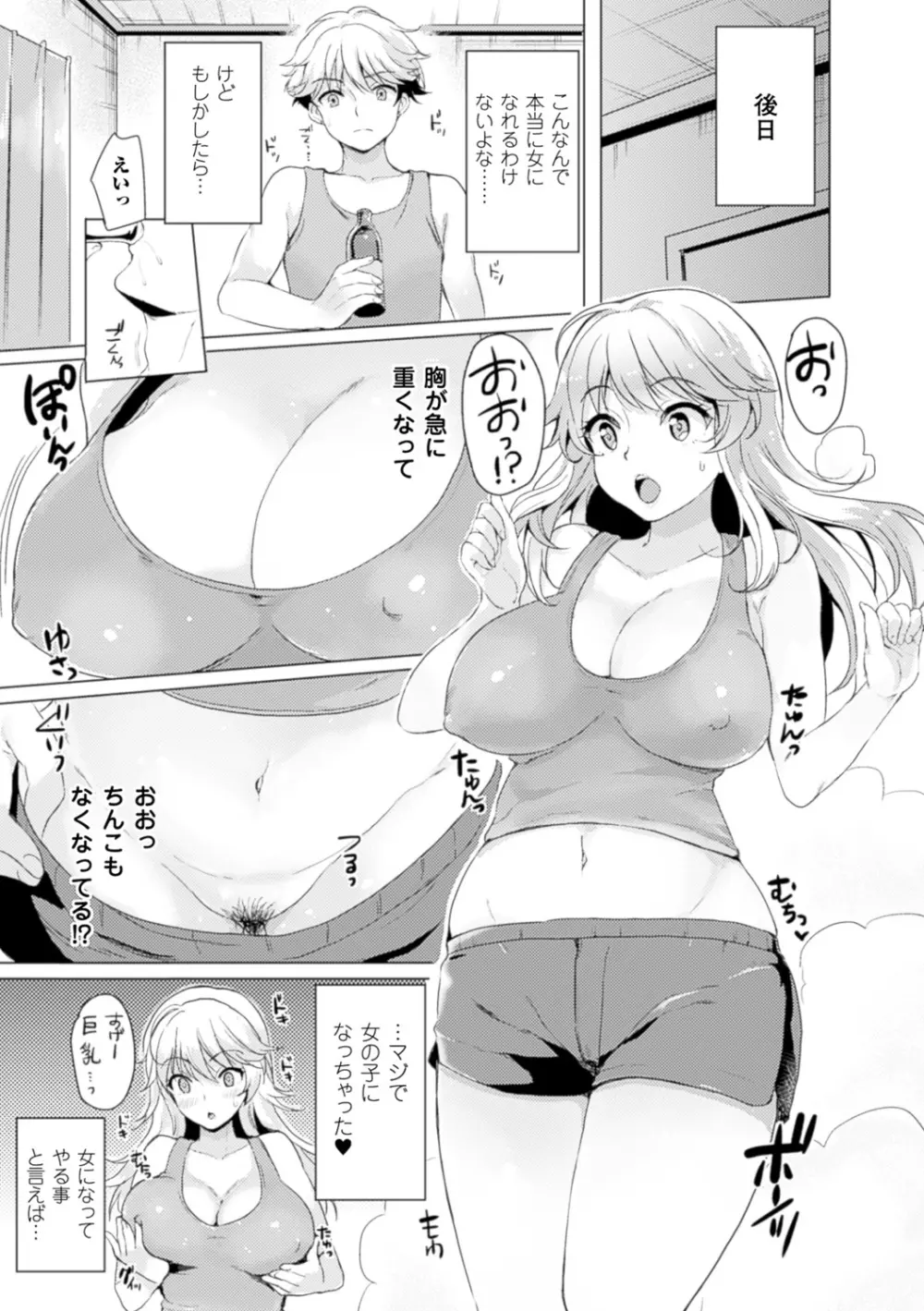 TSF M～性転換美少女に責められ絶頂～デジタル版Vol.2 Page.7