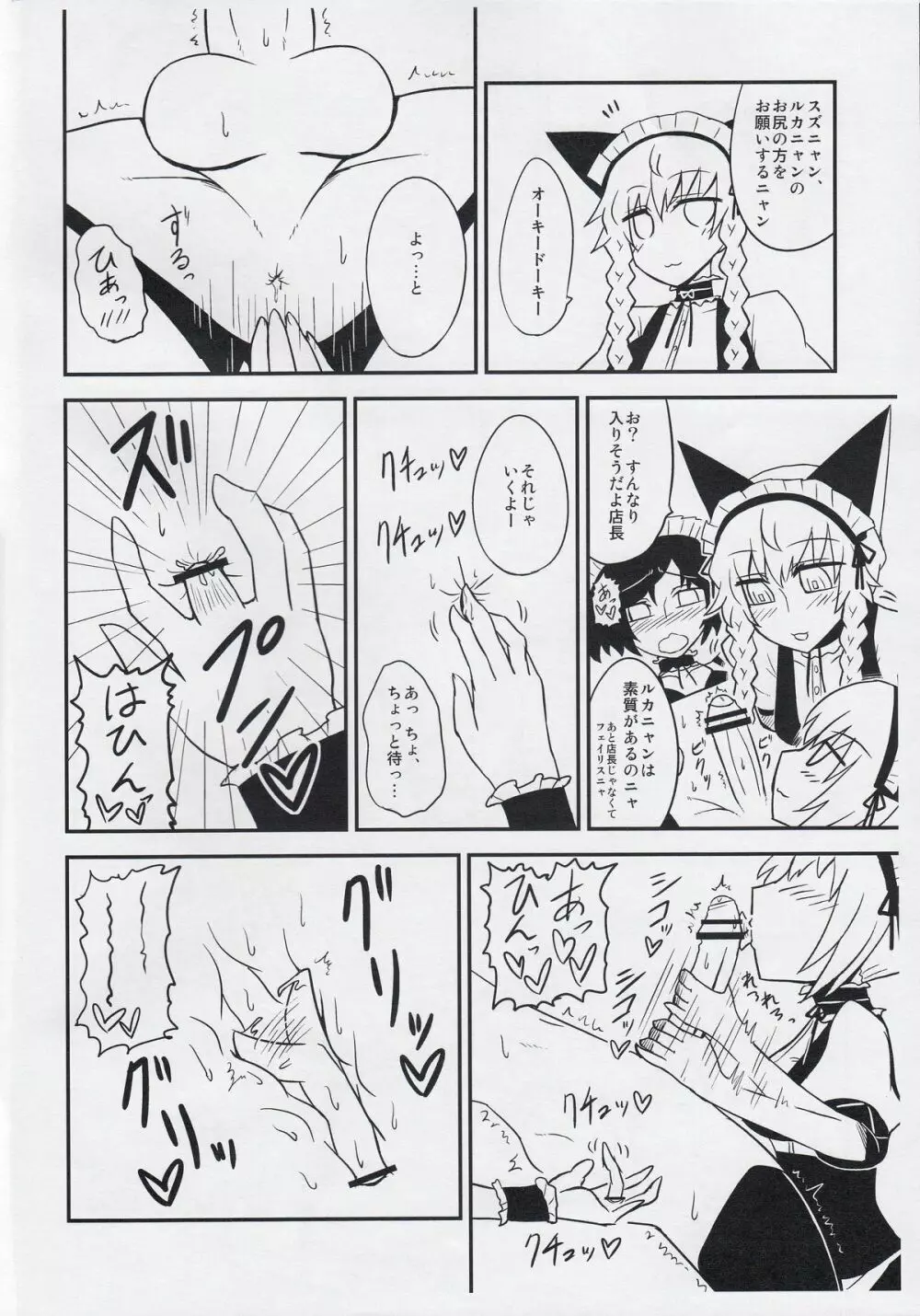 性欲飽和のらぶChu☆Chu! Page.4