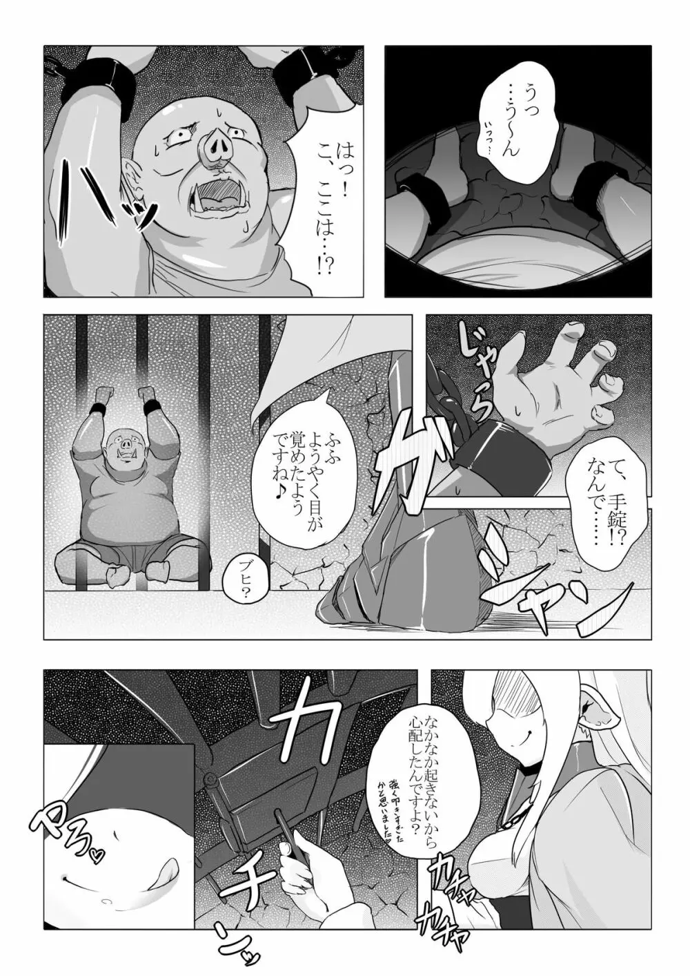 ロリエルフちゃんと子作りするだけ! Page.13