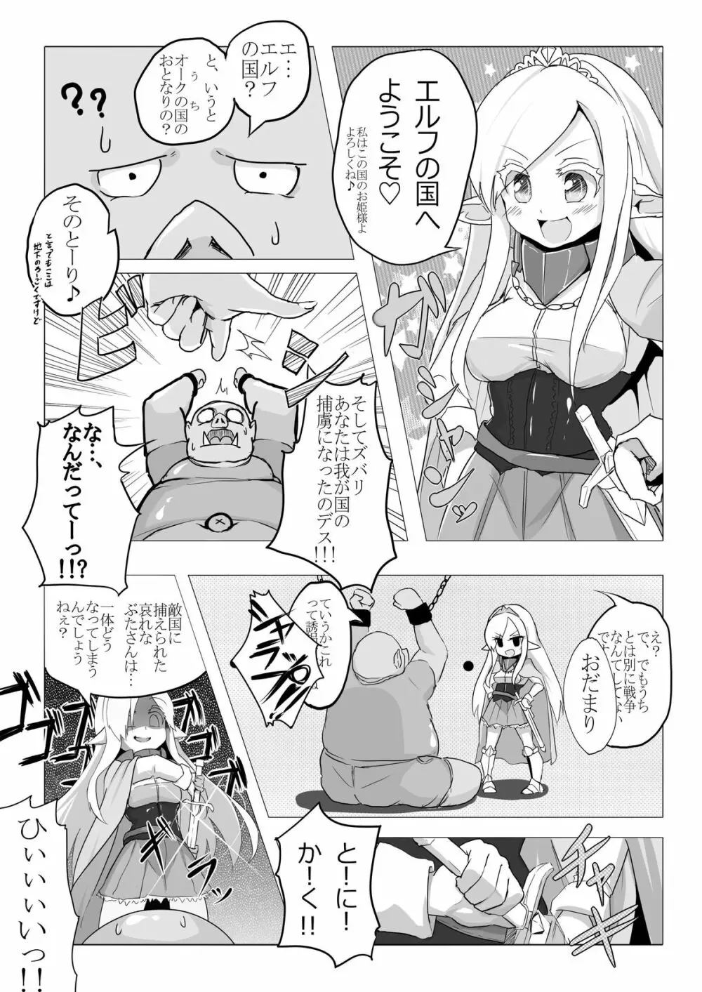 ロリエルフちゃんと子作りするだけ! Page.14