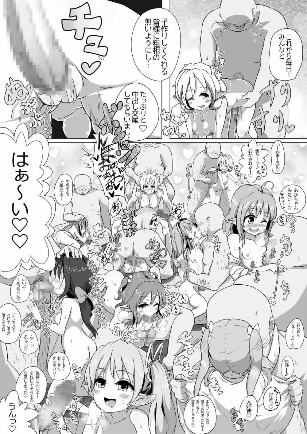 ロリエルフちゃんと子作りするだけ! Page.3