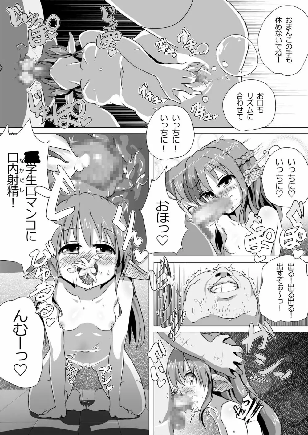 ロリエルフちゃんと子作りするだけ! Page.5