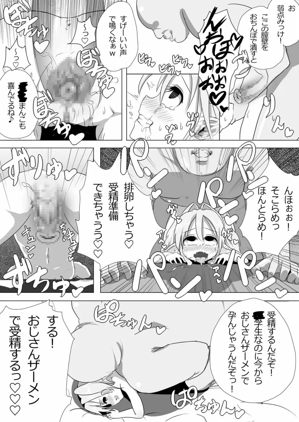 ロリエルフちゃんと子作りするだけ! Page.9