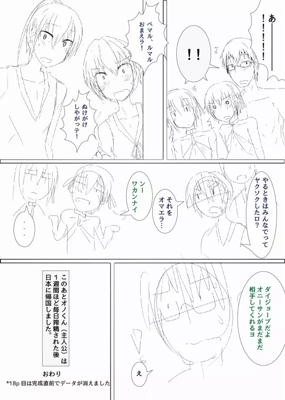 ナツ Page.20