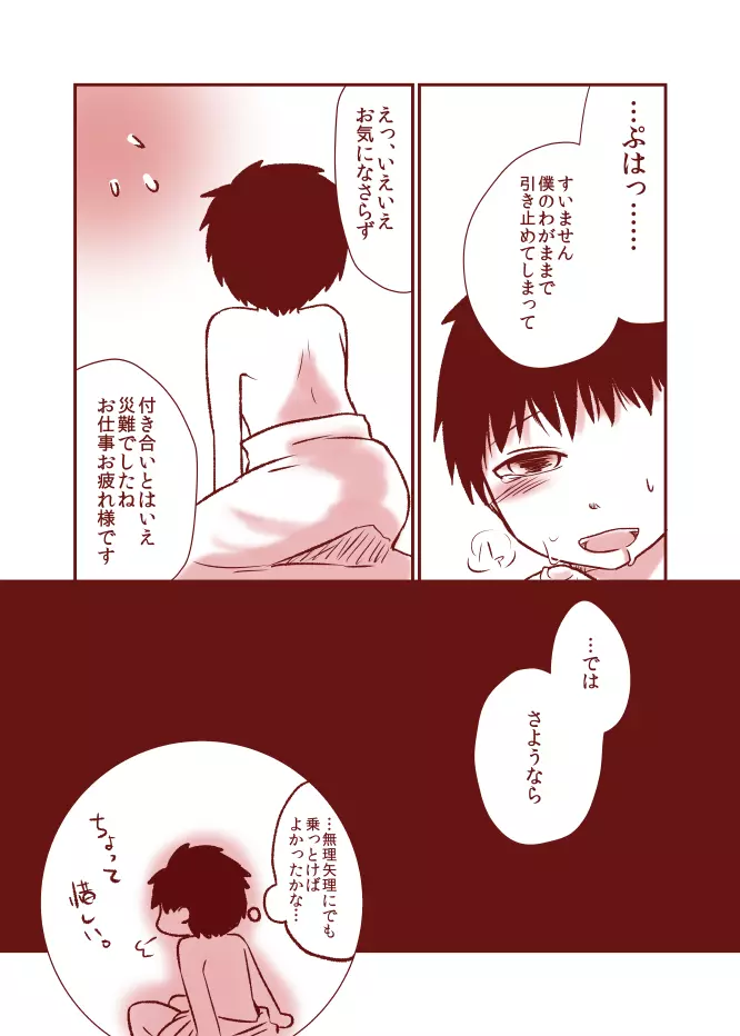 黒髪ショタ 6 フェラ Page.5