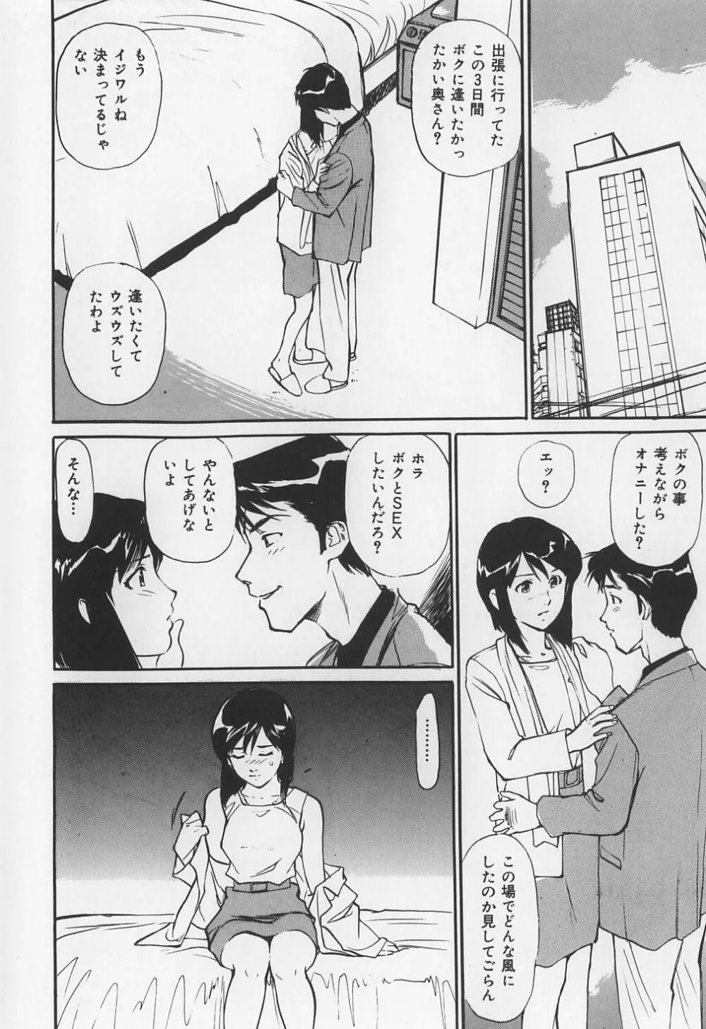 からみつく女 Page.112