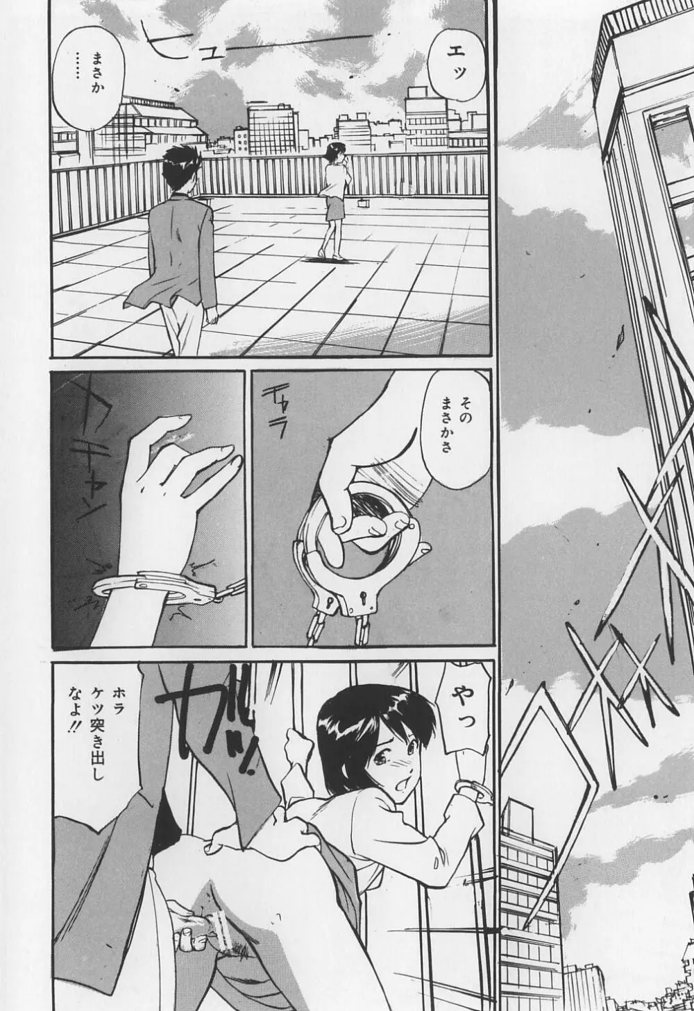 からみつく女 Page.118