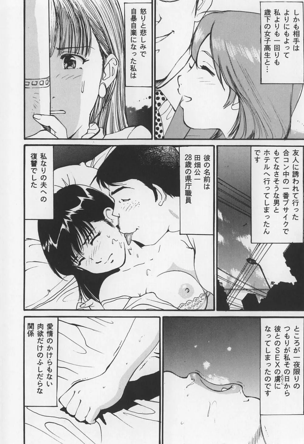 からみつく女 Page.128