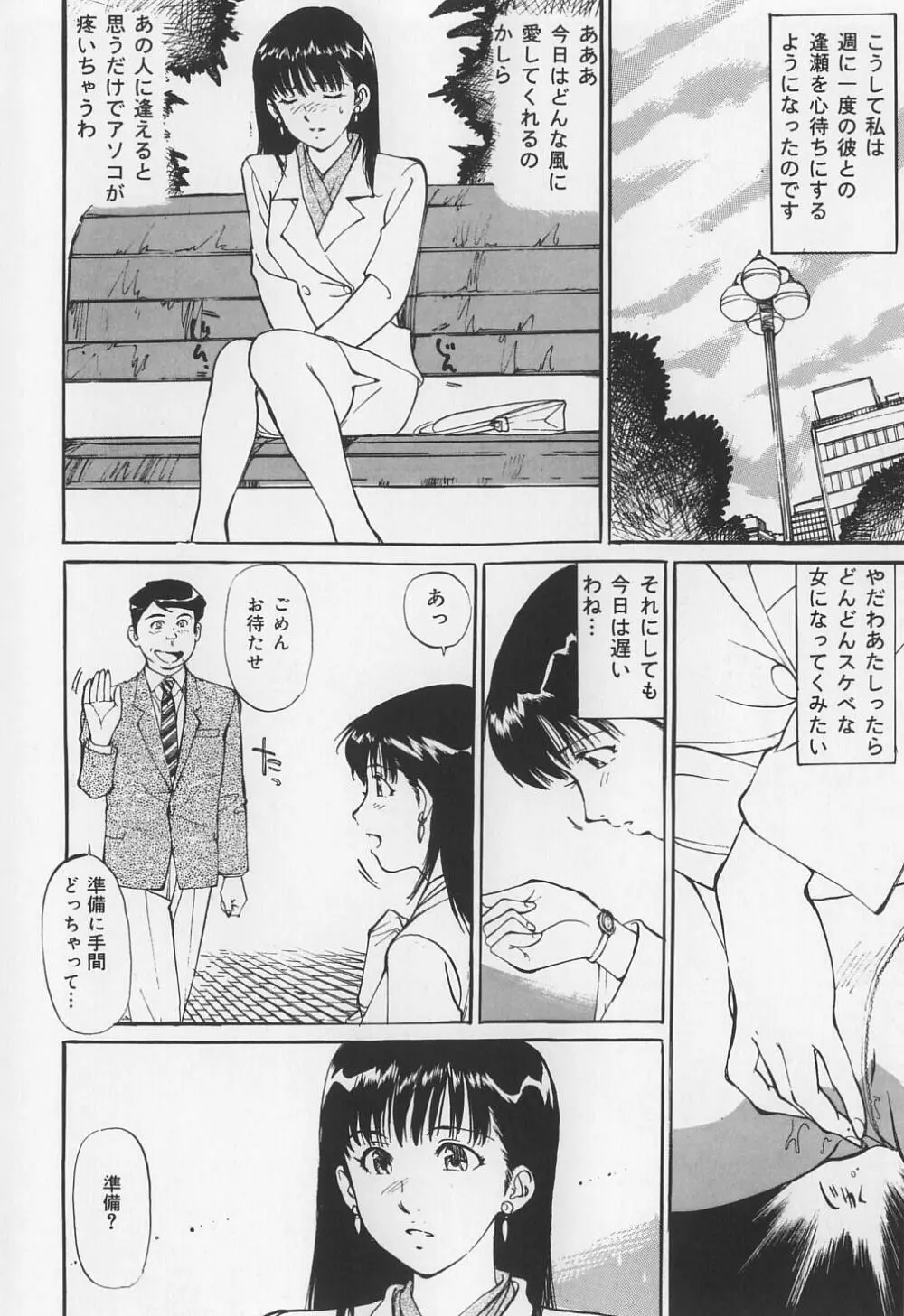 からみつく女 Page.132