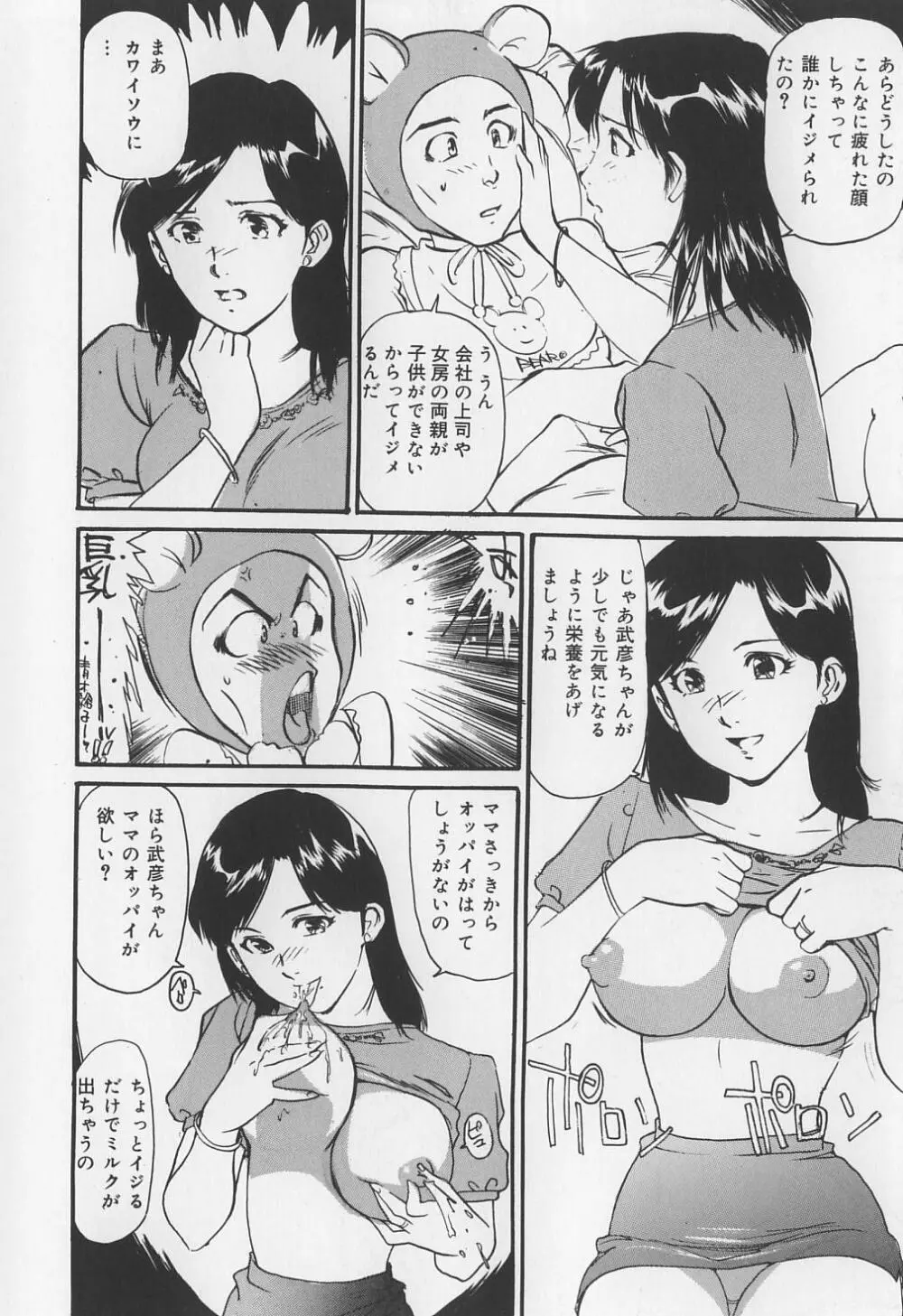 からみつく女 Page.14