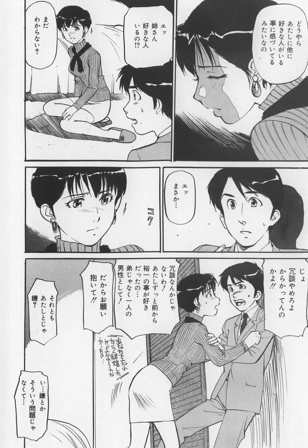 からみつく女 Page.154