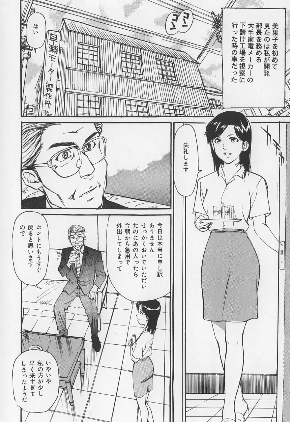 からみつく女 Page.26