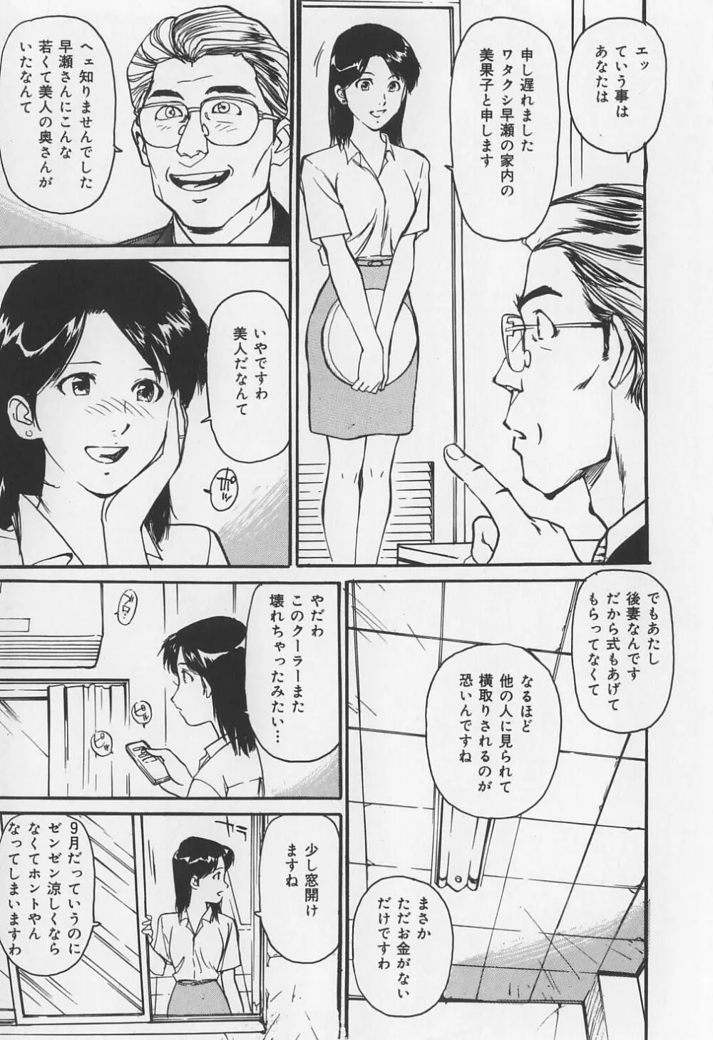 からみつく女 Page.27