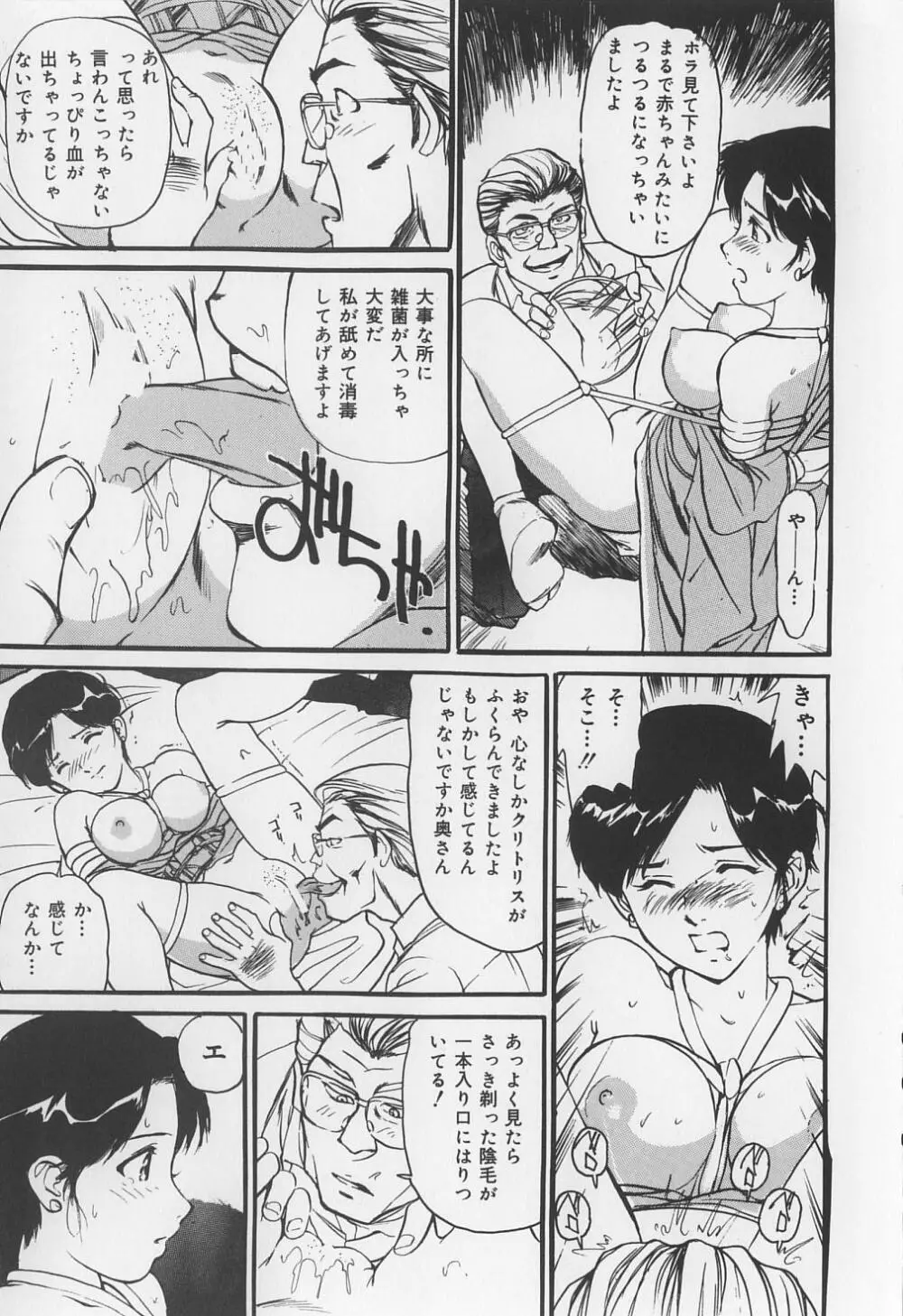 からみつく女 Page.37