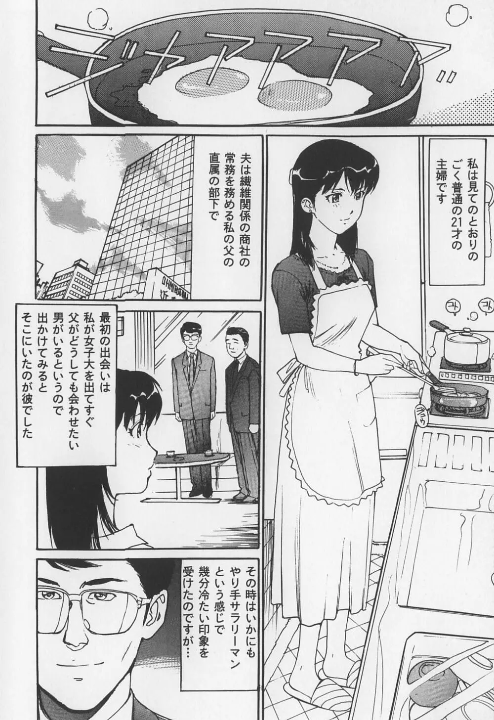 からみつく女 Page.48