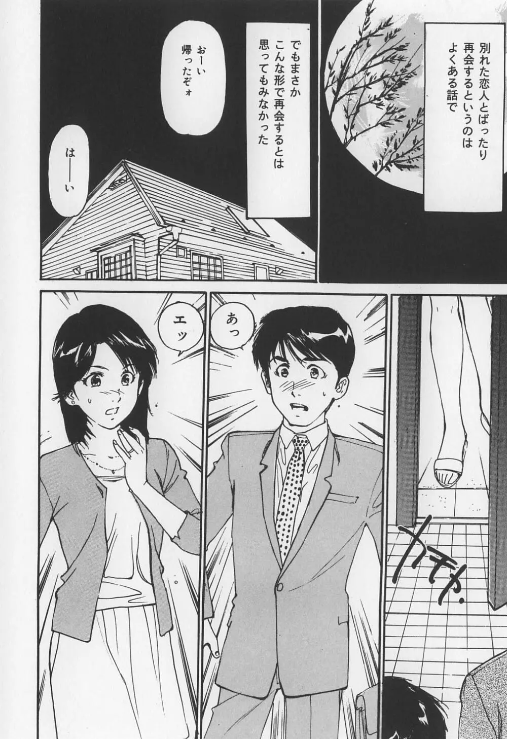 からみつく女 Page.86