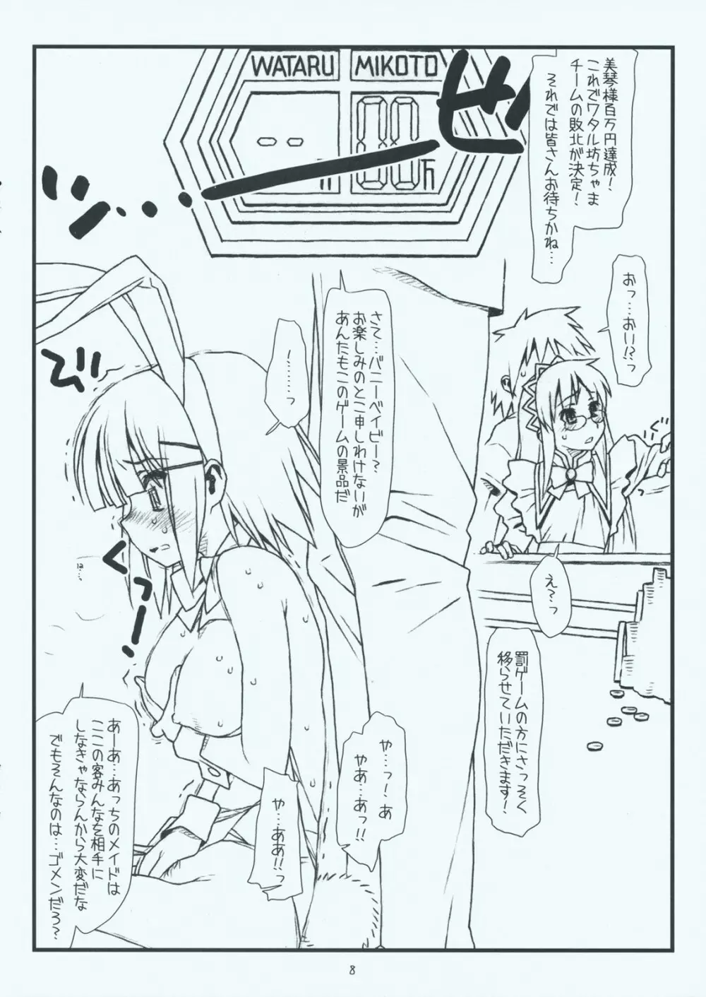 きゃんきゃんいわされるバニー Mushiritorare-ru Page.8