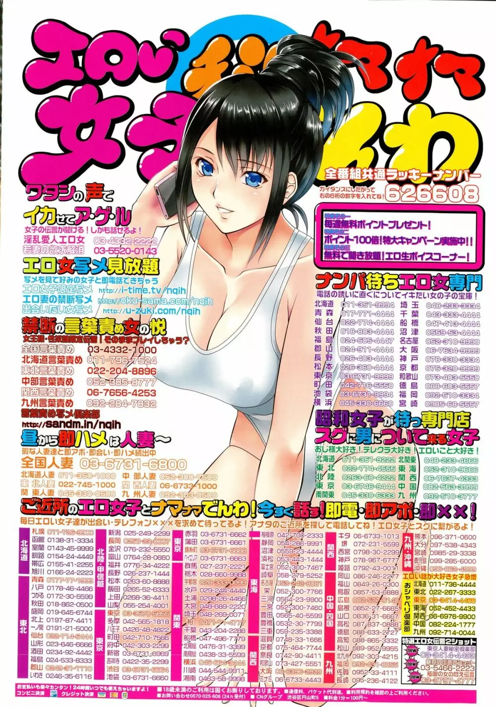 COMIC ペンギンセレブ 2015年10月号 Page.2