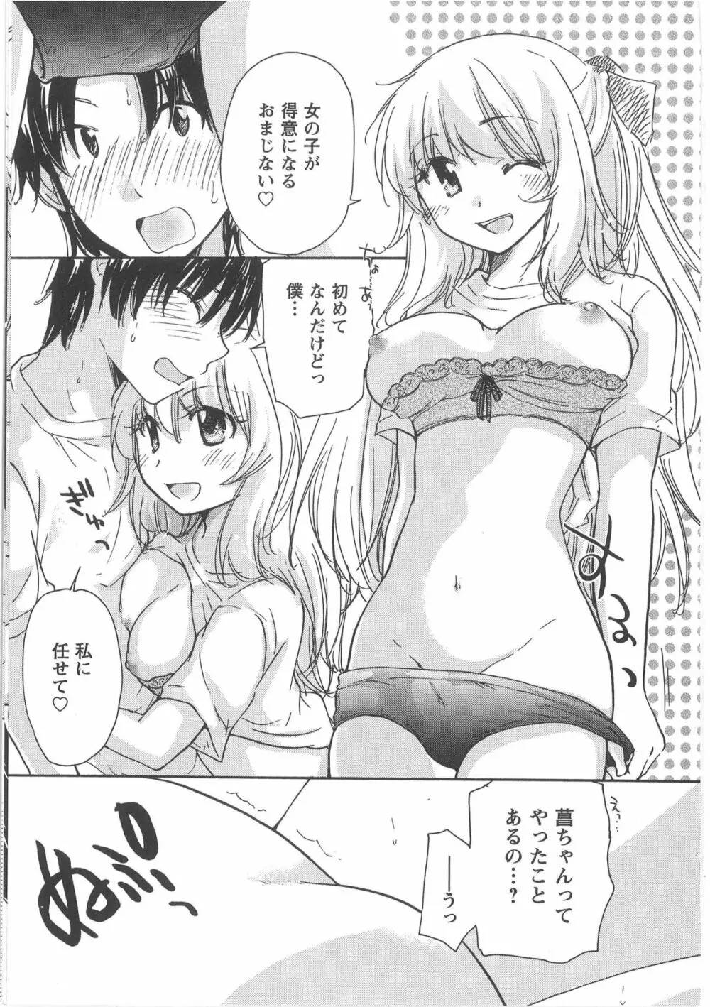 はつこい Page.21