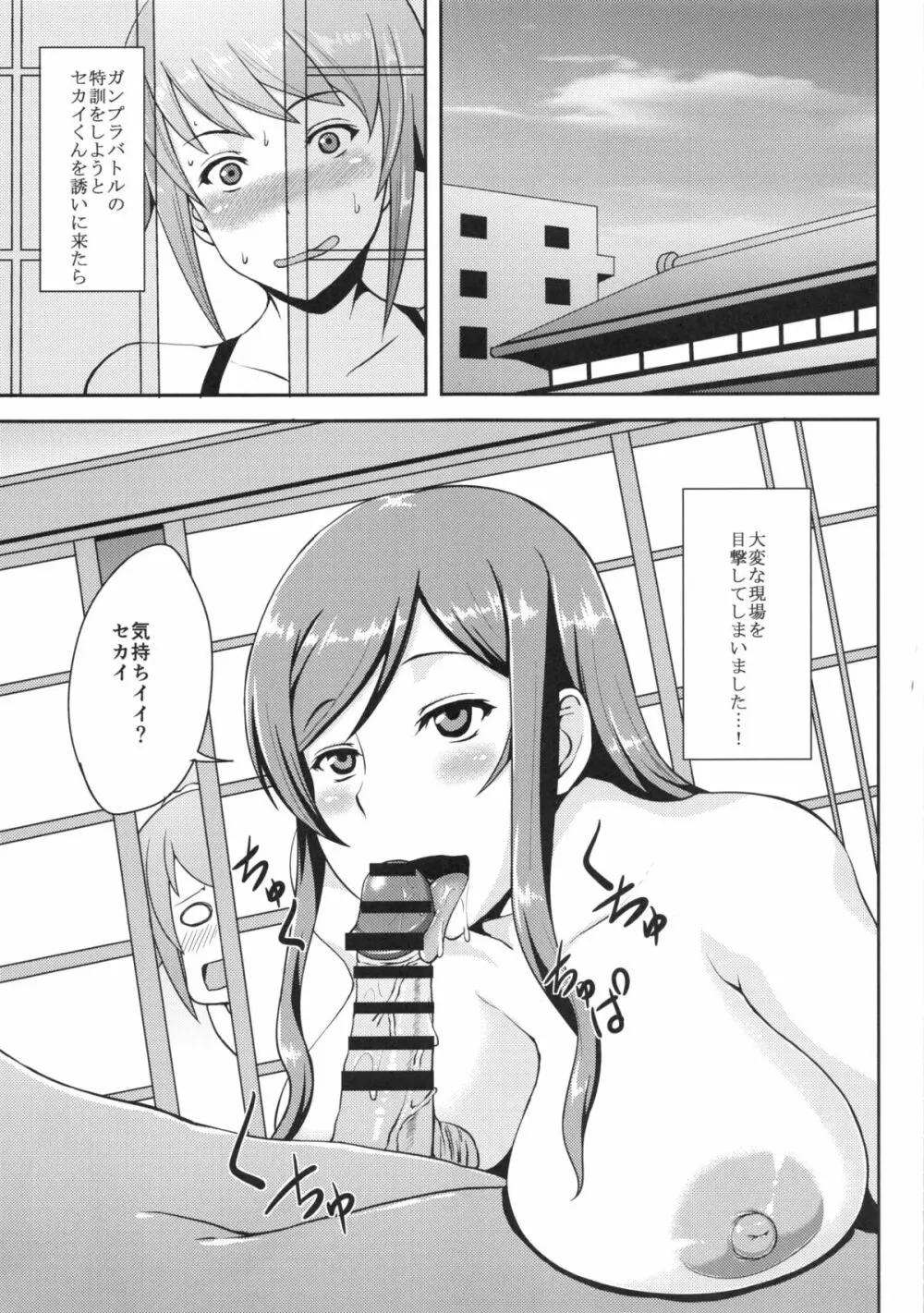 おしえてフミナ先輩 Page.2