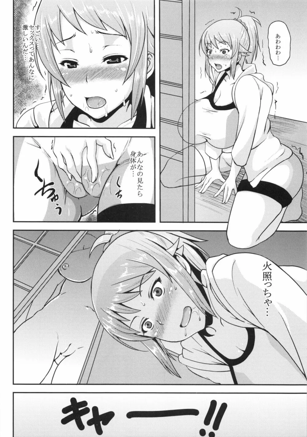 おしえてフミナ先輩 Page.7