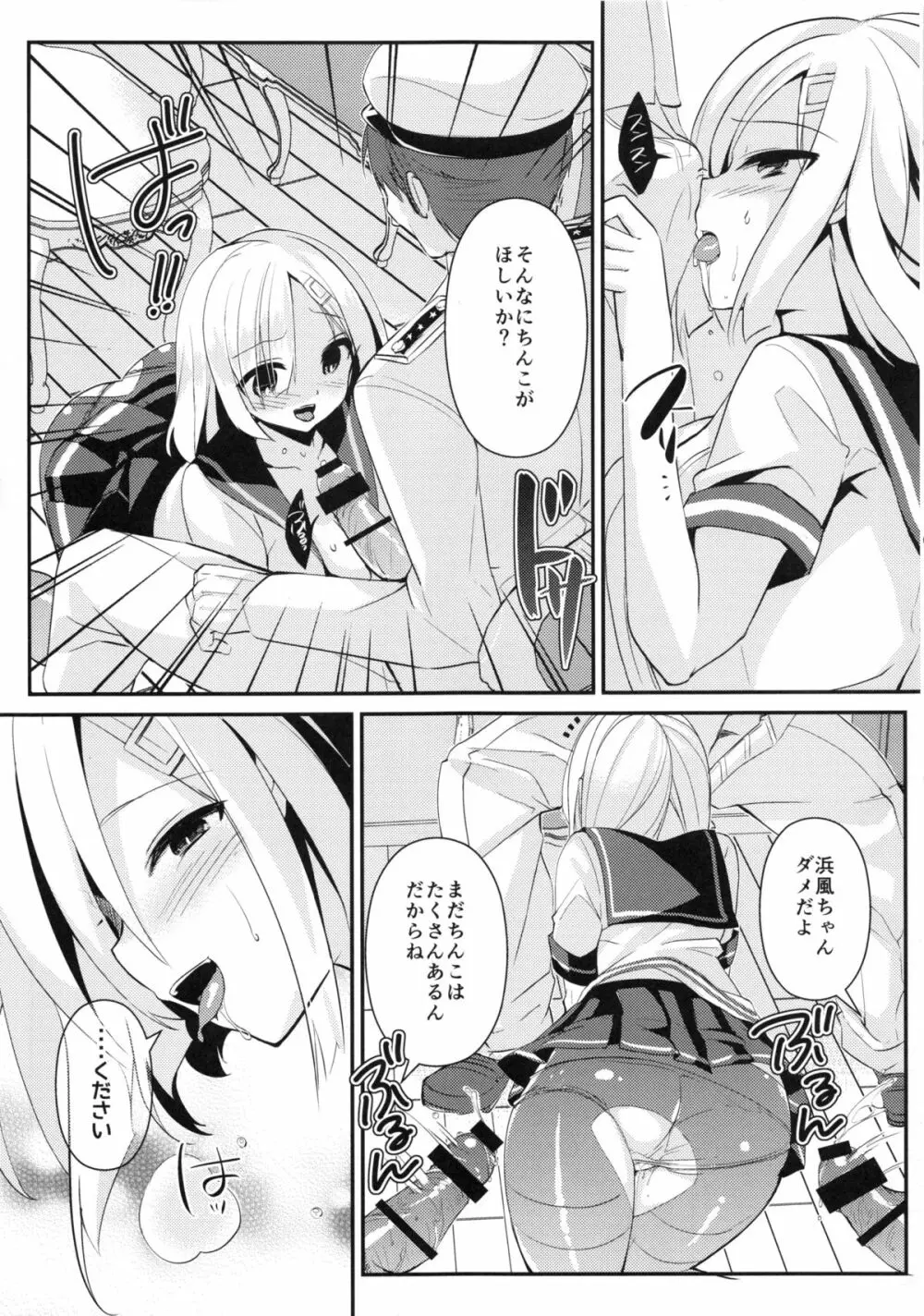 秘所艦 浜風 Page.16