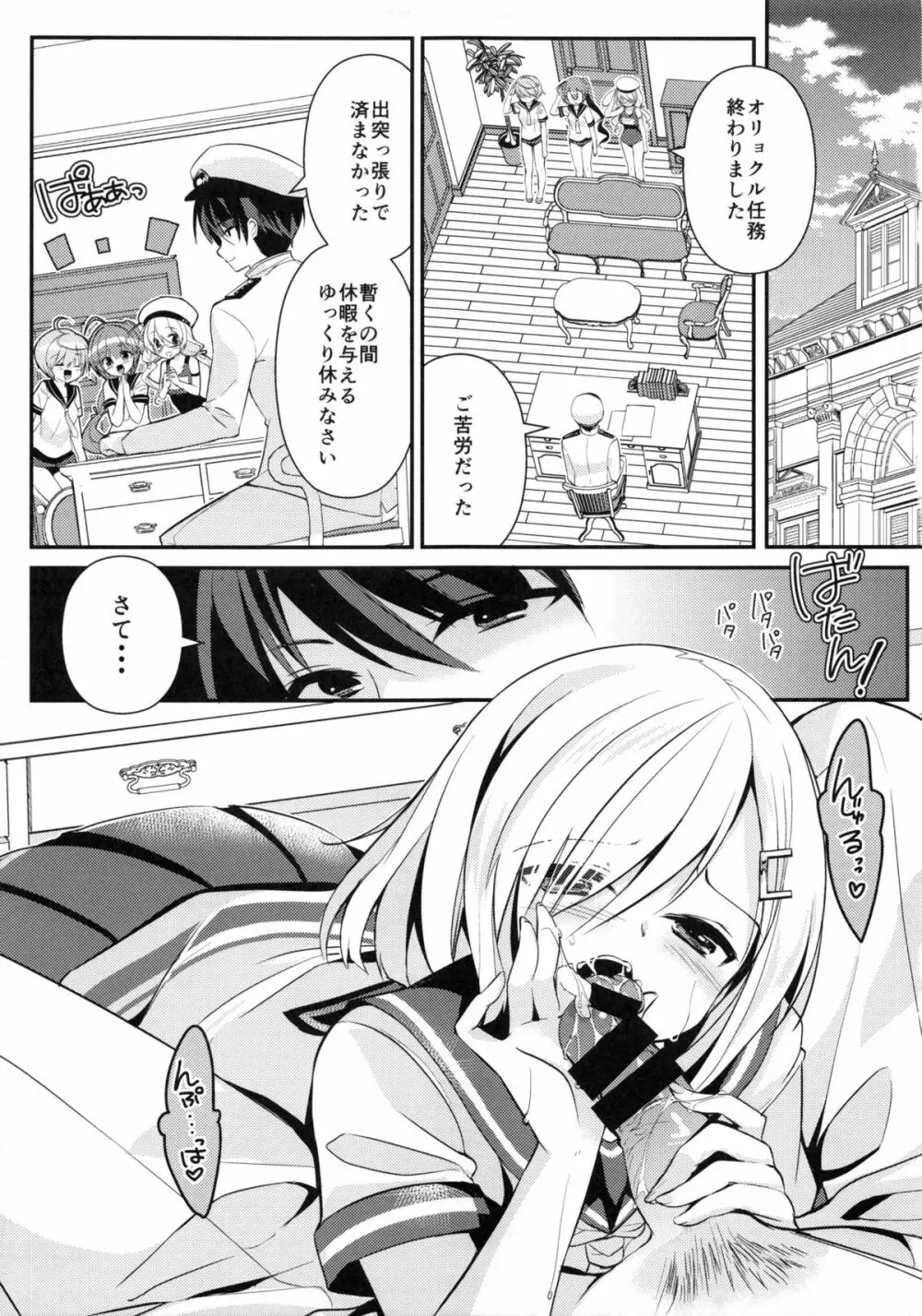 秘所艦 浜風 Page.4