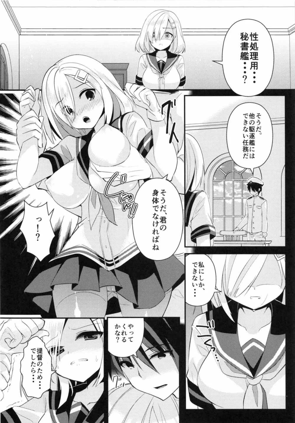 秘所艦 浜風 Page.9